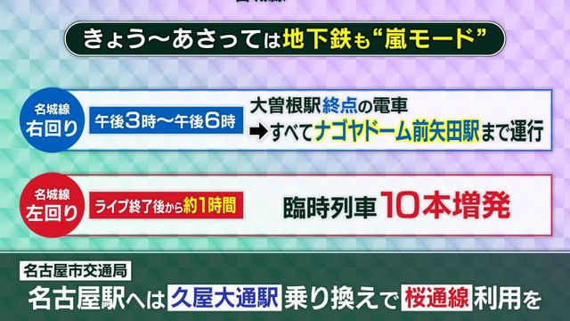 名古屋に巻き起こる“嵐”旋風　ファン叫ぶ…“感謝”“愛”　“推し活神社”にもファン続々　バンテリンドーム ナゴヤ
