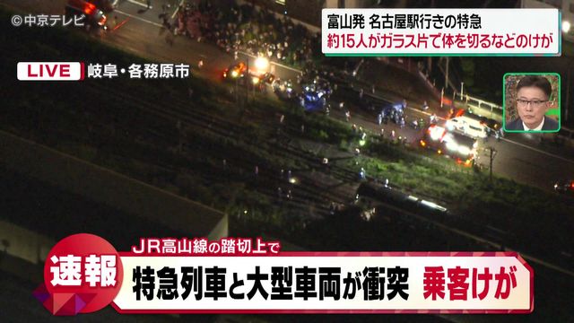 JR高山線の踏切上で特急列車と大型車両が衝突 乗客がけが 岐阜・各務原市(1日午後5時50分現在)