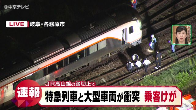 JR高山線の踏切上で特急列車と大型車両が衝突 乗客がけが 岐阜・各務原市(1日午後5時50分現在)