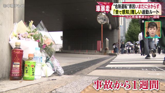名駅“暴走事故”から1週間 “危険運転”原因いまだに分からず 「音で感知」が難しい通勤ルート