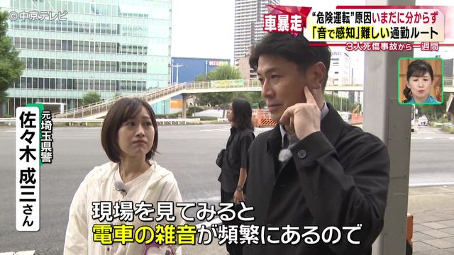 名駅“暴走事故”から1週間 “危険運転”原因いまだに分からず 「音で感知」が難しい通勤ルート