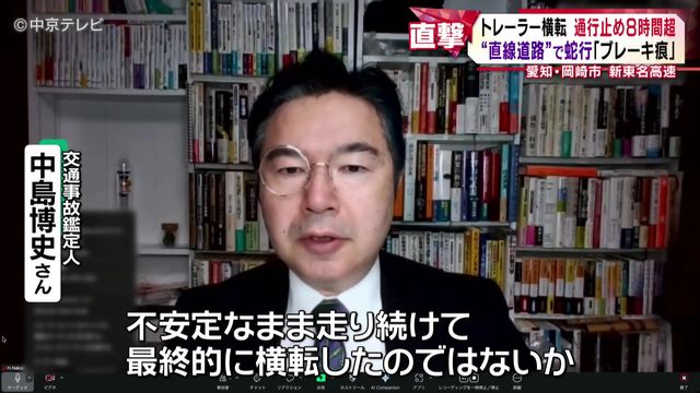新東名高速でトレーラー横転 車線をまたぐ「ブレーキ痕」 運転手が何らかの理由でハンドル操作などを誤ったか 事故の影響で8時間超通行止めに 愛知・岡崎市