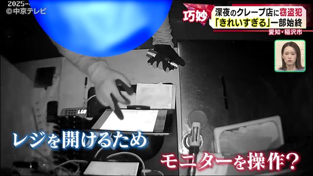 「閉店後、３度の会計の記録」深夜のクレープ店に窃盗犯  愛知・稲沢市