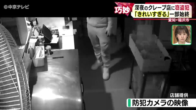 「閉店後、３度の会計の記録」深夜のクレープ店に窃盗犯  愛知・稲沢市