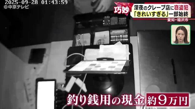「閉店後、３度の会計の記録」深夜のクレープ店に窃盗犯  愛知・稲沢市