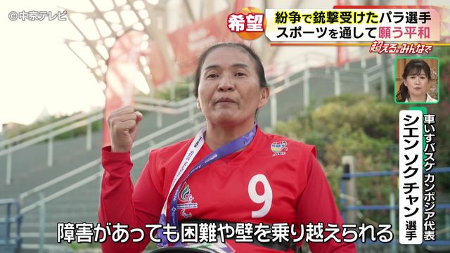 「戦争が全てではない」 紛争で銃撃受けたパラ選手 スポーツを通して願う平和 アジアパラ競技大会