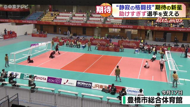 「ゴールボール」“静寂の中の格闘技”の新星・永野陽希選手　ポジティブ精神でアジアの頂点へ