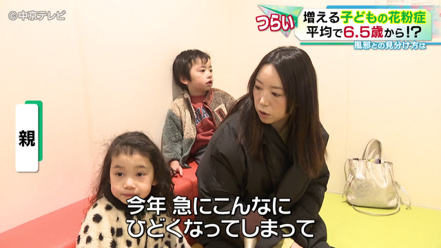 増加する｢子どもの花粉症｣　平均発症年齢は6.5歳　風邪との見分け方は？ どうやって症状を抑える？