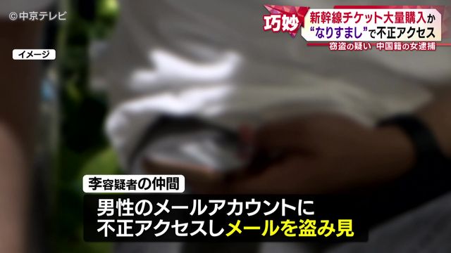 新幹線チケット大量購入か “なりすまし”で不正アクセス 窃盗の疑い 中国籍の女逮捕 愛知県警
