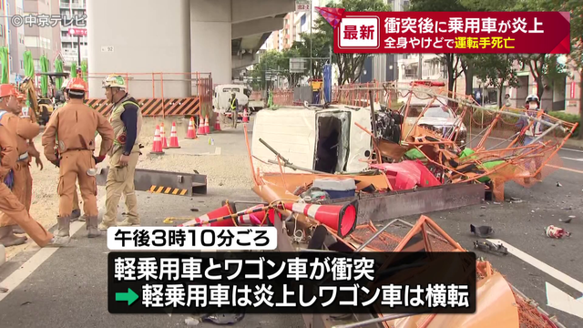 軽乗用車とワゴン車が衝突衝突後に乗用車が炎上 全身やけどで運転手の男性死亡 名古屋・中川区