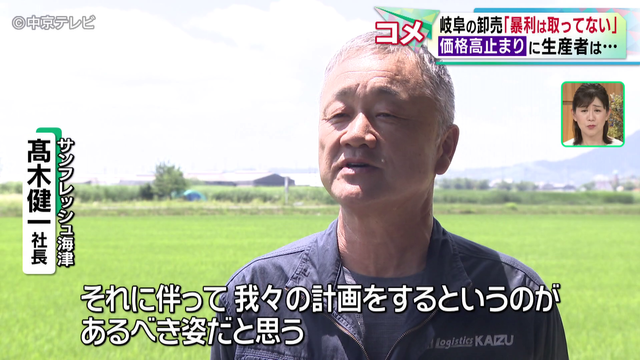 備蓄米流通もコメの価格高止まり コメの「逆流」状態も・・・ 岐阜の卸売業者「暴利は出ていない」