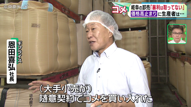 備蓄米流通もコメの価格高止まり コメの「逆流」状態も・・・ 岐阜の卸売業者「暴利は出ていない」