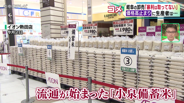 備蓄米流通もコメの価格高止まり コメの「逆流」状態も・・・ 岐阜の卸売業者「暴利は出ていない」
