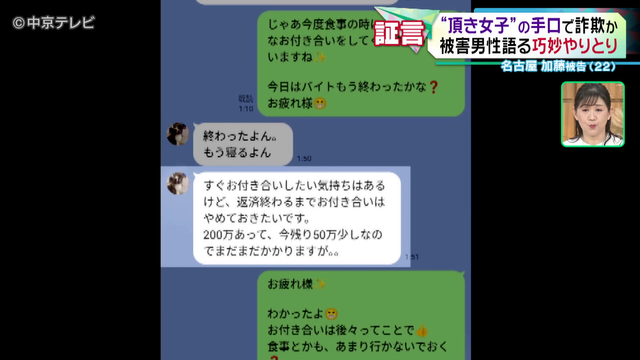 “頂き女子”の手口で詐欺か　恋愛感情を利用し6人の男性から計845万円をだまし取った罪　男性だます“境遇”と“甘い言葉”　被害男性語る巧妙やりとりとは･･･