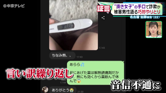 “頂き女子”の手口で詐欺か　恋愛感情を利用し6人の男性から計845万円をだまし取った罪　男性だます“境遇”と“甘い言葉”　被害男性語る巧妙やりとりとは･･･