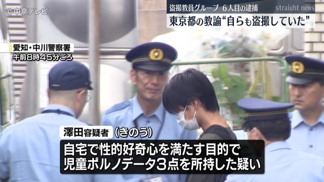 「自らも盗撮していた」という趣旨の供述　逮捕の東京の教諭の男　教員盗撮グループ事件