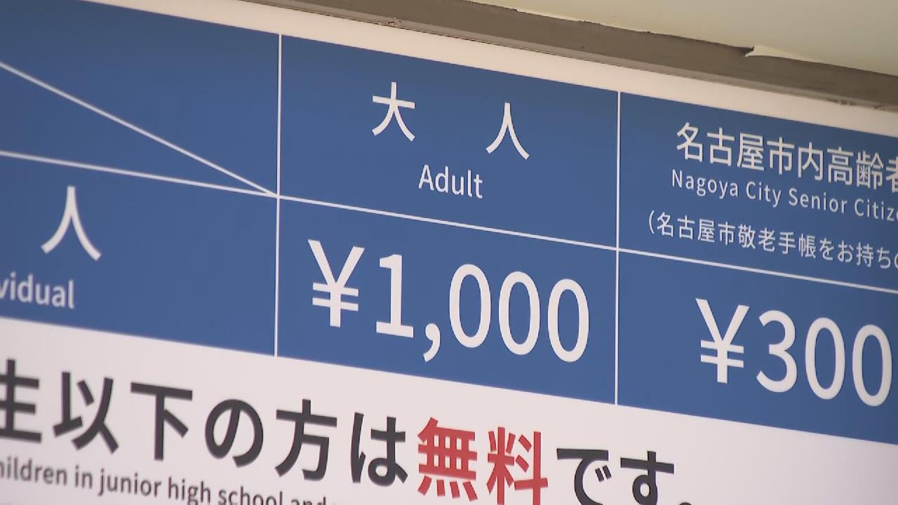 名古屋城は500円→1000円に 10月1日から名古屋市の752施設で値上げ