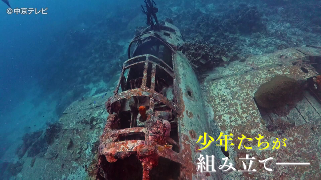 海に眠る80年前の記憶 日本からはるか南…帰らぬ父“今も船の中に” かつての姿を残し海底に沈む戦争の記憶