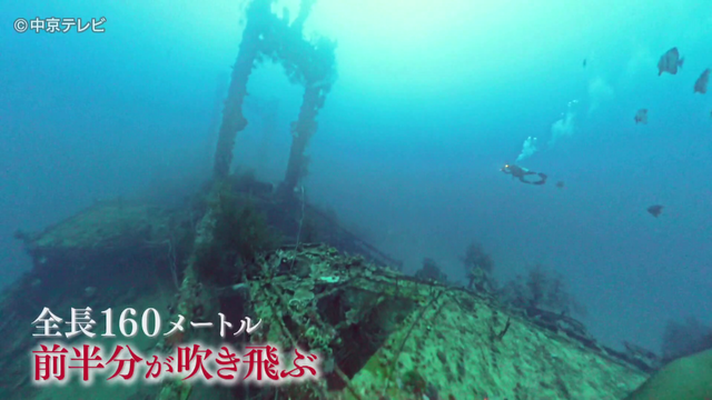海に眠る80年前の記憶 日本からはるか南…帰らぬ父“今も船の中に” かつての姿を残し海底に沈む戦争の記憶