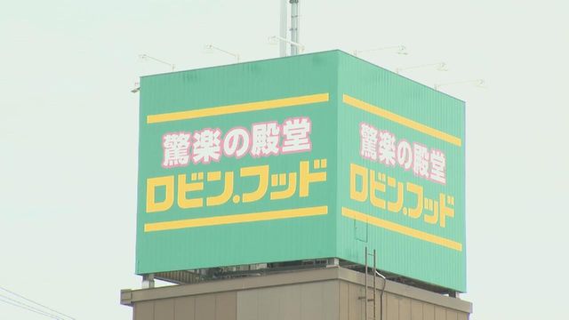 ドンキ新業態「ロビン・フッド」オープン　約500人の行列「スーパーみたいでスーパーじゃない」　愛知・あま市