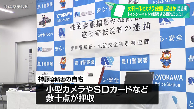 トイレの通気口からカメラのようなものが落ちてきた 女子トイレにカメラを設置し盗撮した疑いで50歳の男逮捕 「インターネットで販売する目的だった」 愛知県警