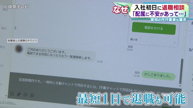 入社初日に退職相談 「配属に不安があって…」 愛知の代行業者も驚き　最近の新入社員がすぐに辞める理由とは