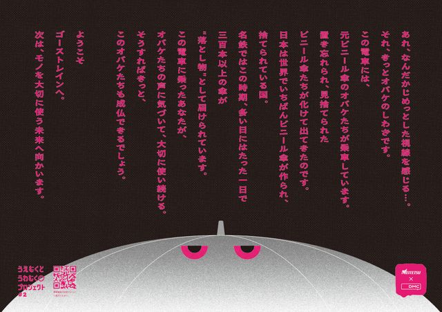 「返還率わずか1割」忘れられたビニール傘が“オバケ”となって車内をジャック　名鉄の特別車両「GHOSTrain」運行へ