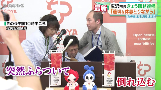 会見中に倒れた名古屋市・広沢市長　職務復帰「適切な休息とりながら職務にあたりたい」