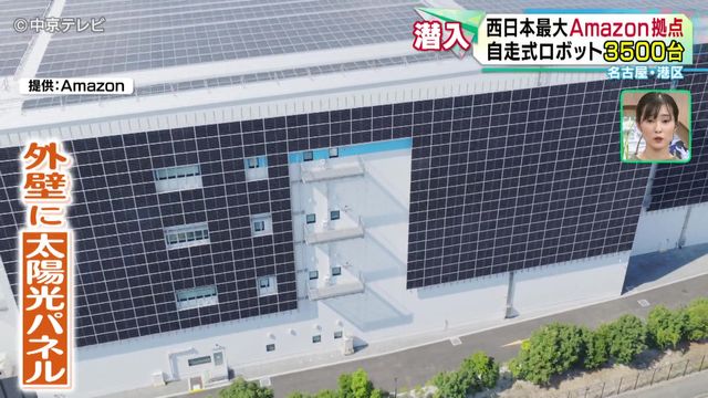 西日本最大のAmazon拠点が名古屋市に サッカーコート約17面分、自走式ロボット3500台 名古屋市内でも当日配送できる商品が増 名古屋・港区