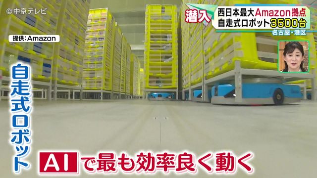 西日本最大のAmazon拠点が名古屋市に サッカーコート約17面分、自走式ロボット3500台 名古屋市内でも当日配送できる商品が増 名古屋・港区