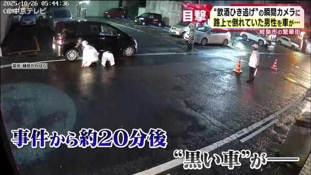“ひき逃げ”の瞬間がカメラに ひかれた男性は左肩の骨を折る重傷 ひき逃げなどの疑いで23歳の女を逮捕 岐阜市