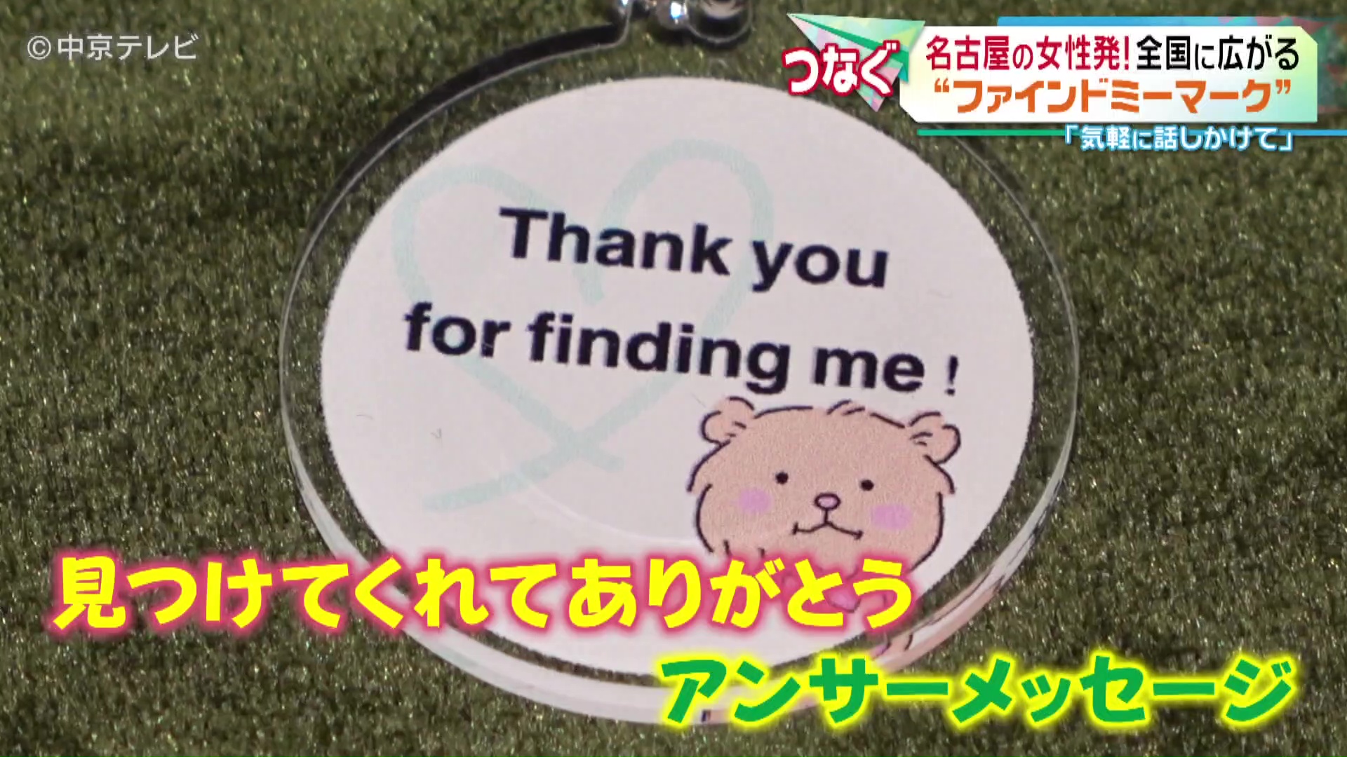 出逢ってくれてありがとう 生まれてきてくれてありがとう この