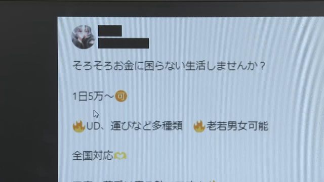 「お金に困らない生活しませんか？1日5万円～」  SNSで“闇バイト募集”か　“リクルーター”役とみられる男（21）逮捕　愛知県警