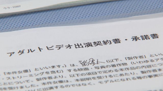 AV出演の女性に出演契約書などを交付しなかった疑い　会社員の男を逮捕　「やりとりが面倒くさくなった」　愛知県警