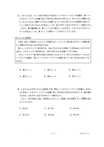 愛知県初「公立中高一貫校」24日に合格発表　「明和」普通コースの倍率は17.05倍　問題＆解答見せます【適性検査Ⅰ】