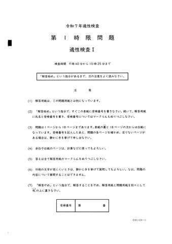 愛知県初「公立中高一貫校」24日に合格発表　「明和」普通コースの倍率は17.05倍　問題＆解答見せます【適性検査Ⅰ】