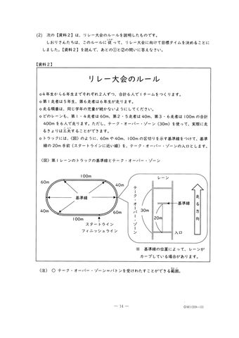 愛知県初「公立中高一貫校」24日に合格発表　「明和」普通コースの倍率は17.05倍　問題＆解答見せます【適性検査Ⅰ】