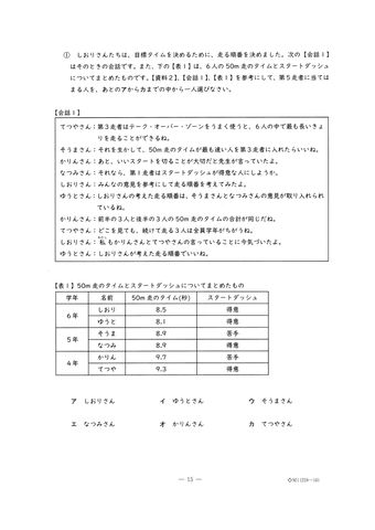 愛知県初「公立中高一貫校」24日に合格発表　「明和」普通コースの倍率は17.05倍　問題＆解答見せます【適性検査Ⅰ】