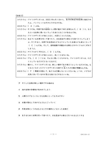 愛知県初「公立中高一貫校」24日に合格発表　「明和」普通コースの倍率は17.05倍　問題＆解答見せます【適性検査Ⅰ】