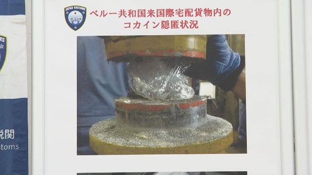 ペルーからコカイン6300万円相当を密輸入したなどの疑い ペルー国籍の男2人逮捕 トラクターの部品の中から見つかる