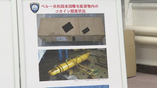 ペルーからコカイン6300万円相当を密輸入したなどの疑い ペルー国籍の男2人逮捕 トラクターの部品の中から見つかる