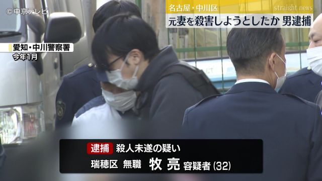 元妻に暴行を加え殺害しようとしたか 男(32)逮捕 不同意わいせつなどの罪ですでに起訴 名古屋・中川区