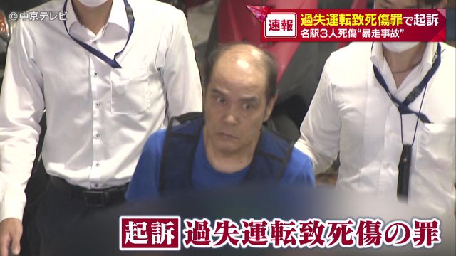 遺族「残念に思っています」 過失運転致死傷罪で起訴 名駅3人死傷“暴走事故”