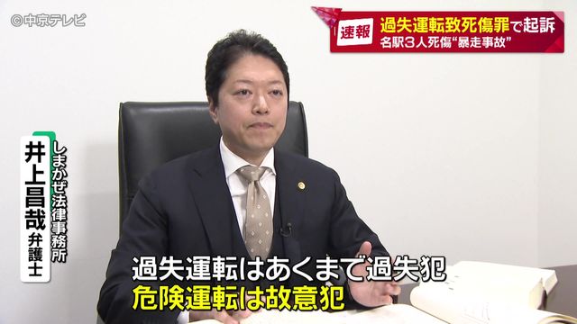 遺族「残念に思っています」 過失運転致死傷罪で起訴 名駅3人死傷“暴走事故”