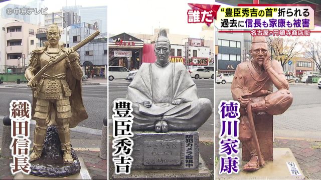 商店街のシンボル“豊臣秀吉の首”折られる 過去に信長も家康も被害 名古屋・円頓寺商店街