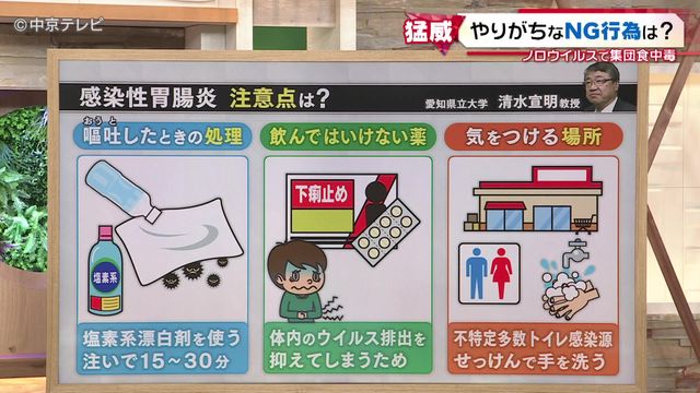 ノロウイルスの集団食中毒　名古屋のかに料理店で37人　感染が広がりやすい時期に注意するべきこと