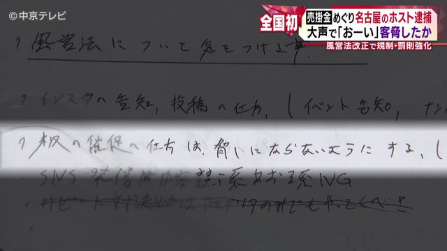 売掛金めぐり名古屋のホスト逮捕 大声で「おーい」と客脅したか 売掛金を巡る逮捕は風営法の改正後、全国初 愛知県警