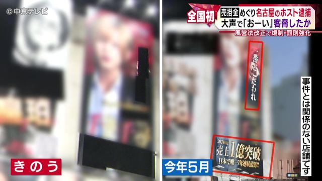 売掛金めぐり名古屋のホスト逮捕　大声で「おーい」と客脅したか　売掛金を巡る逮捕は風営法の改正後、全国初　愛知県警