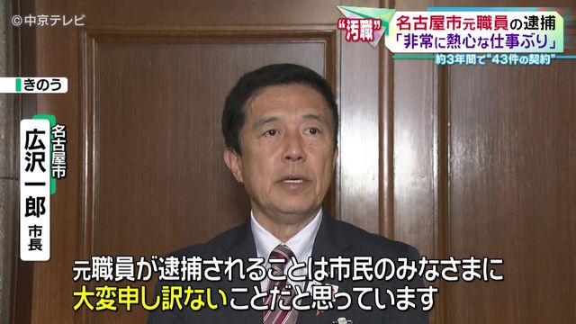 名古屋市元職員の逮捕 市の観光PR事業をめぐる“汚職事件” 約3年間で“43件の契約”