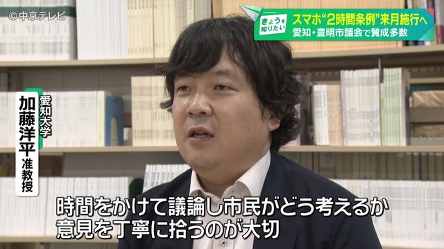 スマホ1日2時間以内条例 賛成12・反対7で可決、成立 10月1日に施行、罰則なし 愛知・豊明市